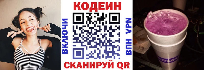 Кодеиновый сироп Lean Purple Drank Красноуральск